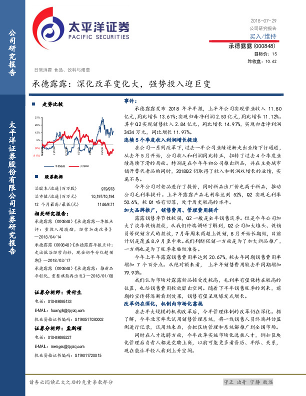 承德露露：深化改革变化大，强势投入迎巨变