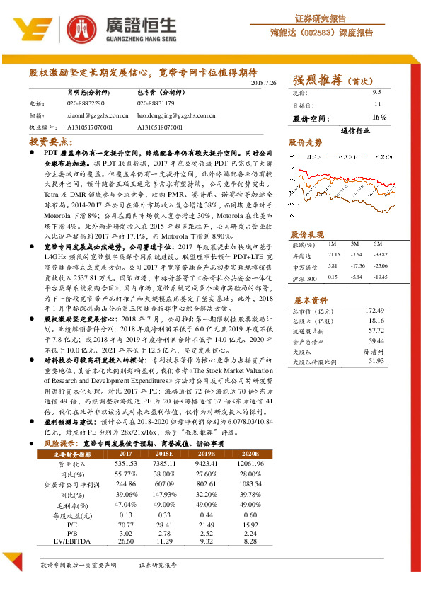 股权激励坚定长期发展信心，宽带专网卡位值得期待