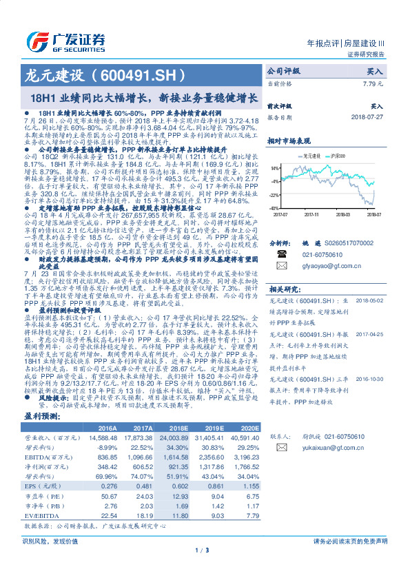 18H1业绩同比大幅增长，新接业务量稳健增长
