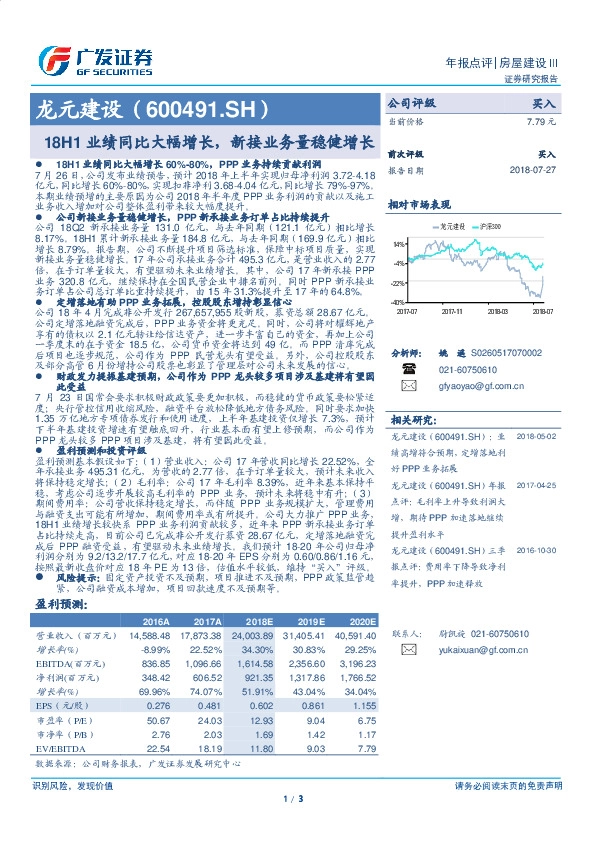 18H1业绩同比大幅增长，新接业务量稳健增长