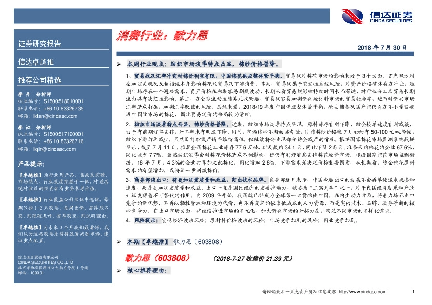 卓越推：歌力思