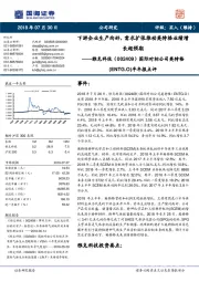 国际对标公司英特格（ENTG.O）半年报点评：下游企业生产向好，需求扩张推动英特格业绩增长超预期