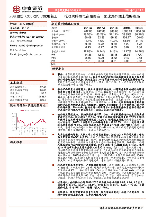 拟收购跨境电商服务商，加速海外线上战略布局
