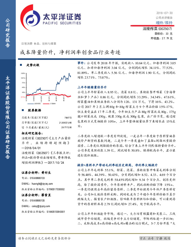 成本降量价升，净利润率创食品行业奇迹
