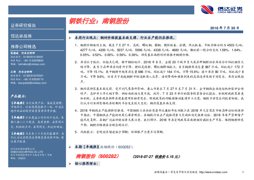 卓越推：南钢股份