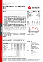 水产饲料传统龙头，十年磨砺终成光伏新贵