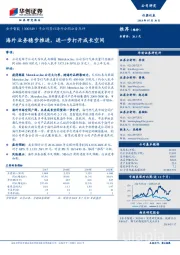 子公司签订海外合同公告点评:海外业务稳步推进,进一步打开成长空间