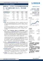 流感过后，公司收入与利润持续保持高速增长，Q2业绩同比提升29.1%，符合预期