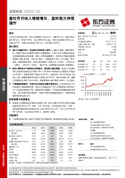 量价齐升收入稳健增长，盈利能力持续提升