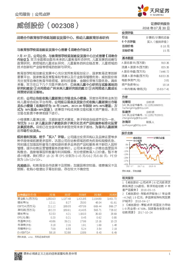 战略合作教育部学校规划建设发展中心，推动儿童教育形态研究