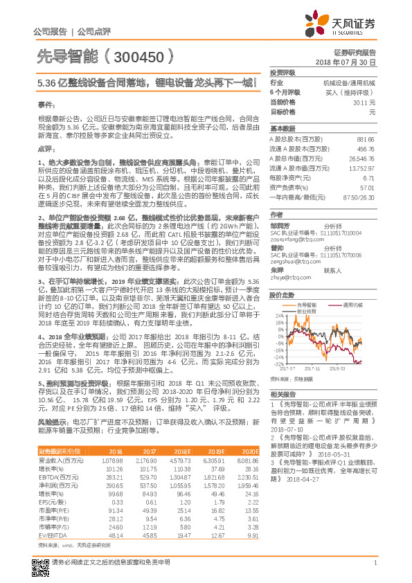 5.36亿整线设备合同落地，锂电设备龙头再下一城！