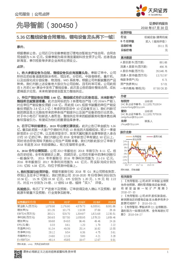 5.36亿整线设备合同落地，锂电设备龙头再下一城！