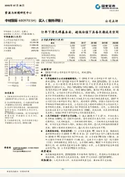 订单下滑无碍基本面，超低估值下具备长期成长空间