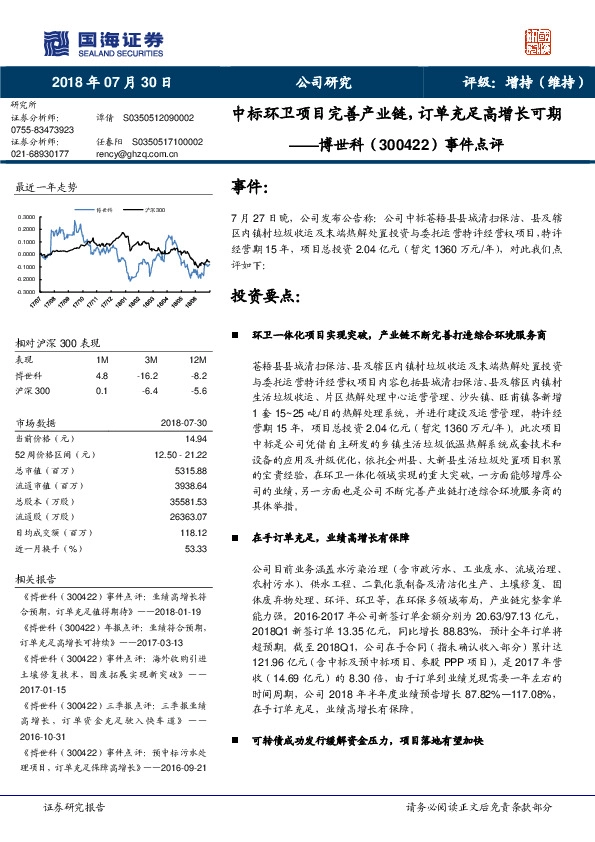 事件点评：中标环卫项目完善产业链，订单充足高增长可期