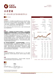 新一轮全国化扩张战略值得关注