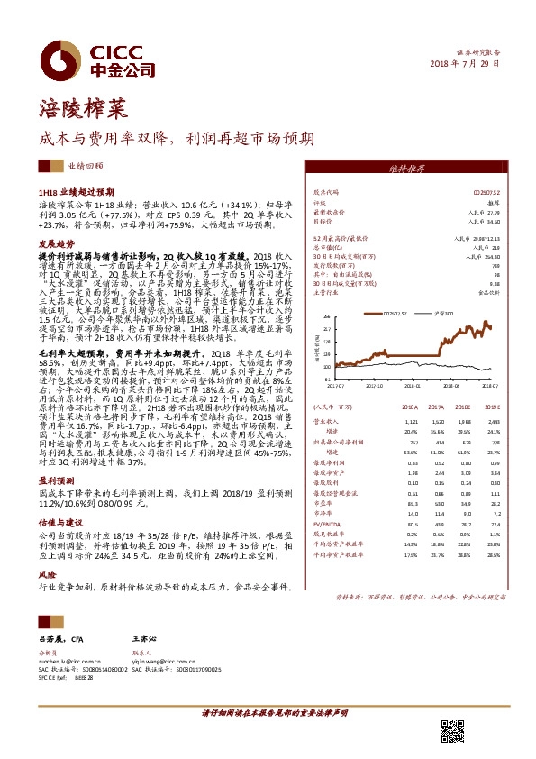 成本与费用率双降，利润再超市场预期