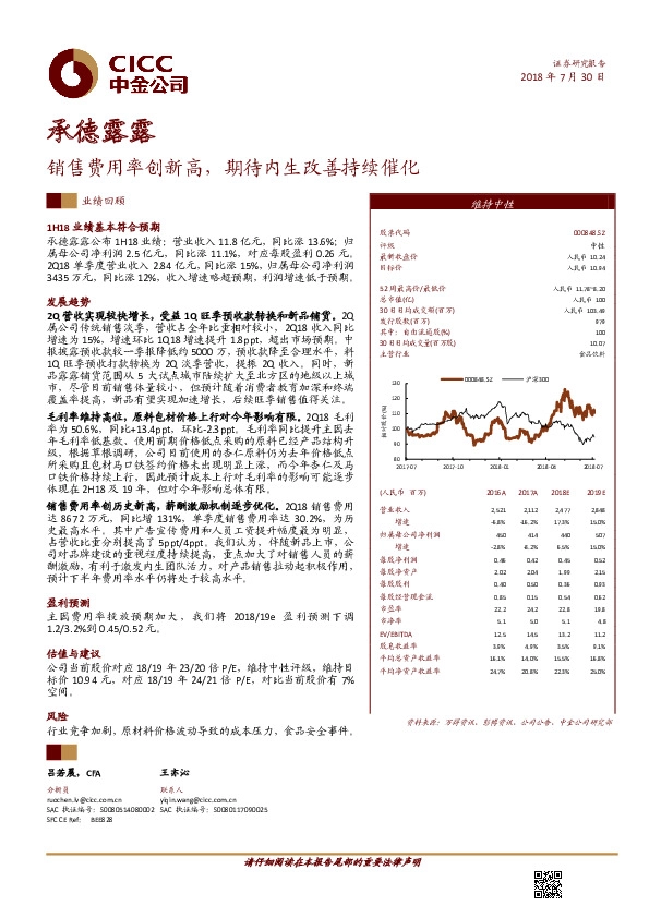 销售费用率创新高，期待内生改善持续催化