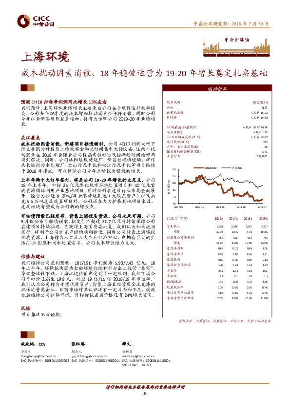 成本扰动因素消散，18年稳健运营为19-20年增长奠定扎实基础
