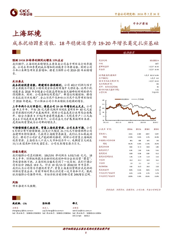 成本扰动因素消散，18年稳健运营为19-20年增长奠定扎实基础