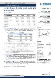 Q2增长再提速，厚积薄发的高尔夫时尚服饰龙头表现亮眼