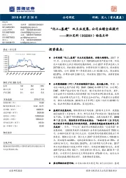 动态点评:“化工+基建”双主业发展,公司业绩全面提升