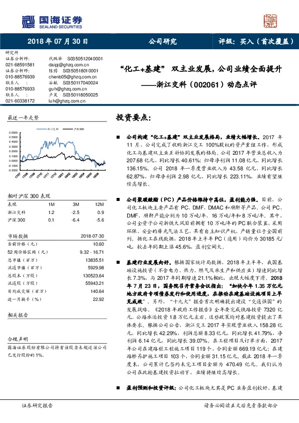 动态点评：“化工+基建”双主业发展，公司业绩全面提升
