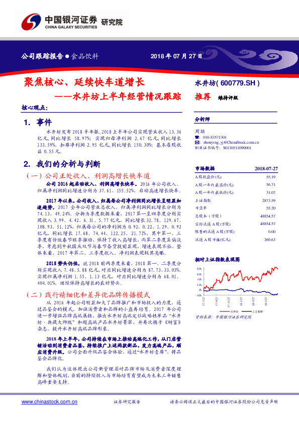 水井坊上半年经营情况跟踪：聚焦核心、延续快车道增长
