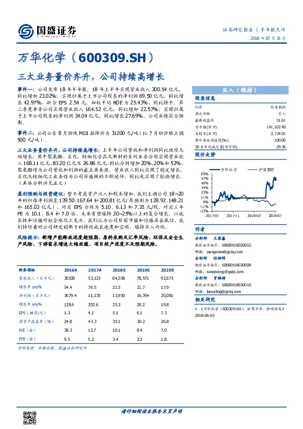三大业务量价齐升，公司持续高增长