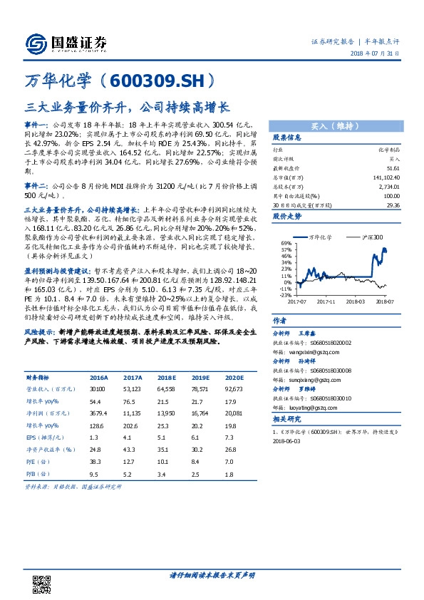 三大业务量价齐升，公司持续高增长