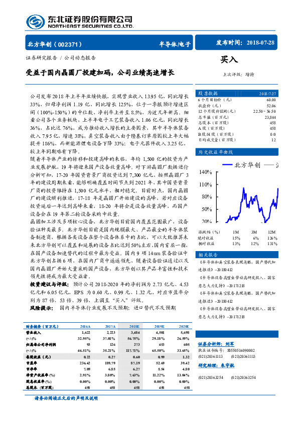 受益于国内晶圆厂投建加码，公司业绩高速增长