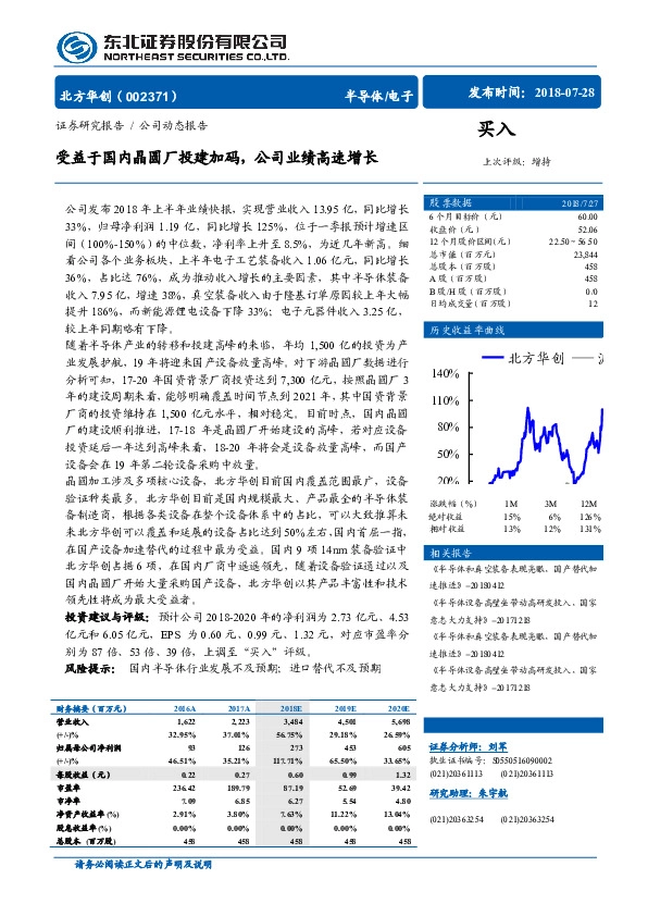 受益于国内晶圆厂投建加码，公司业绩高速增长