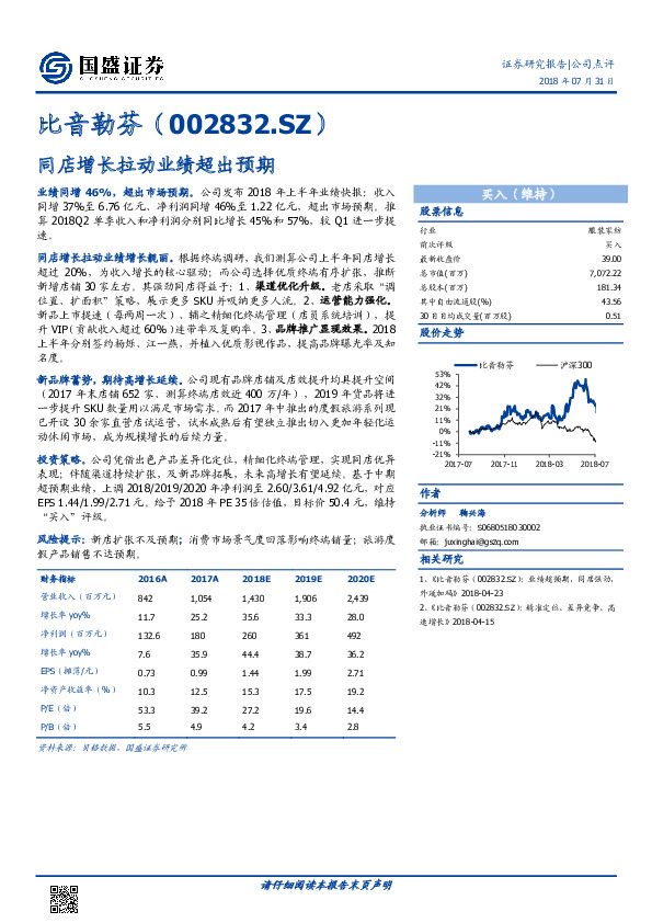 同店增长拉动业绩超出预期