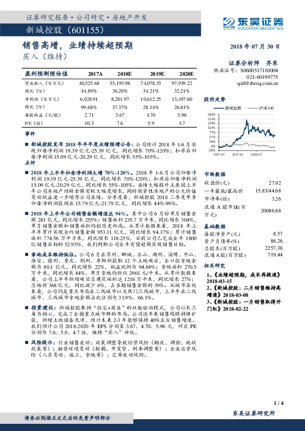 销售高增，业绩持续超预期