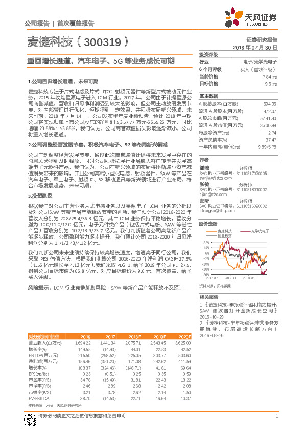 重回增长通道，汽车电子、5G等业务成长可期