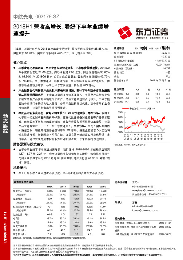 2018H1营收高增长，看好下半年业绩增速提升