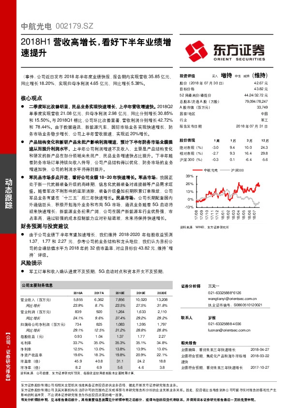 2018H1营收高增长，看好下半年业绩增速提升