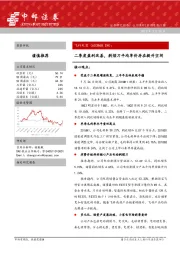 二季度盈利改善，剃须刀平均单价存在提升空间