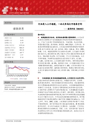 行业进入上升通道，一站式布局打开想象空间