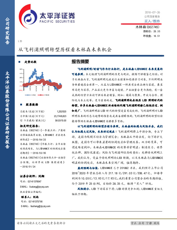 从飞利浦照明转型历程看木林森未来机会