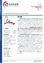 从飞利浦照明转型历程看木林森未来机会
