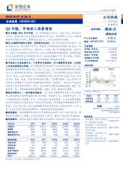 Q2平稳，市场投入显著增强