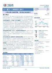 中报业绩大幅度预增，盈利能力继续提升