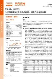 生长激素新增2个适应症获批，明星产品快马加鞭