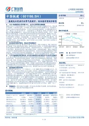基建龙头受益行业景气度提升，低估值有望逐步修复