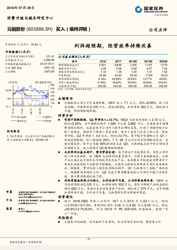 利润超预期，经营效率持续改善