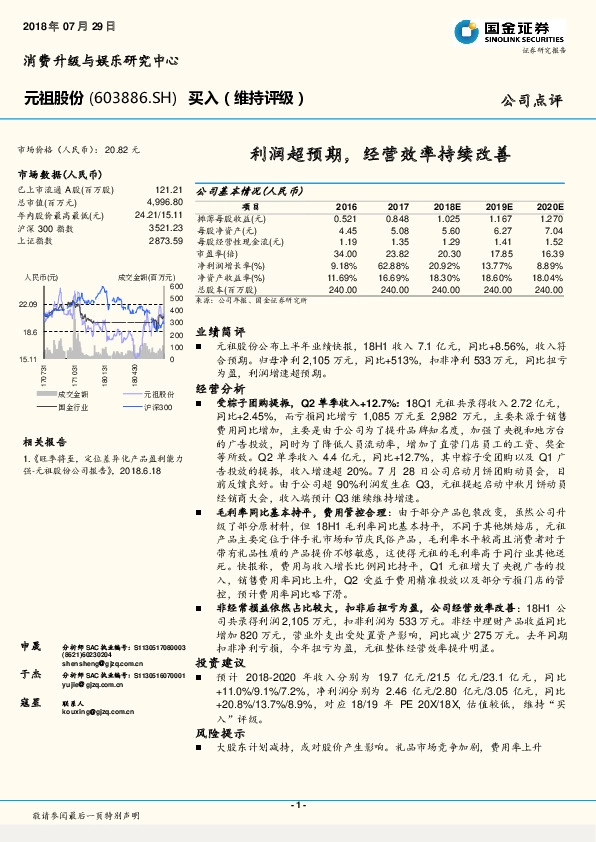 利润超预期，经营效率持续改善