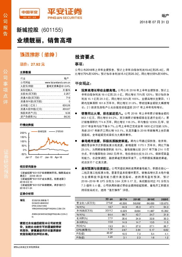 业绩靓丽，销售高增