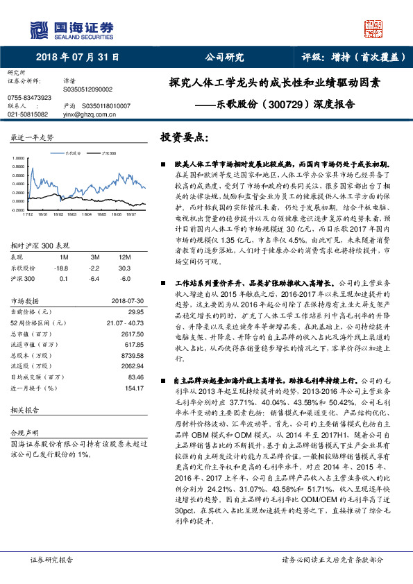 深度报告：探究人体工学龙头的成长性和业绩驱动因素