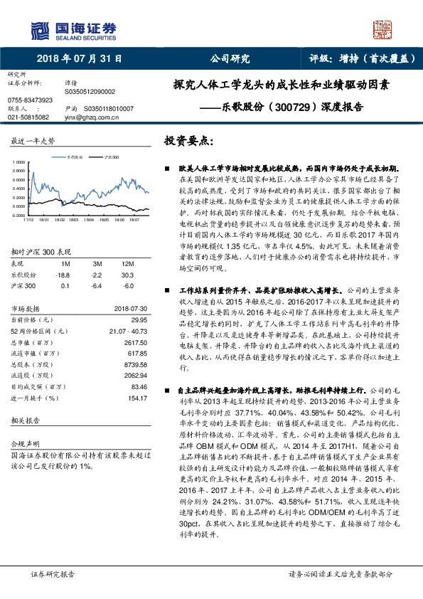 深度报告：探究人体工学龙头的成长性和业绩驱动因素