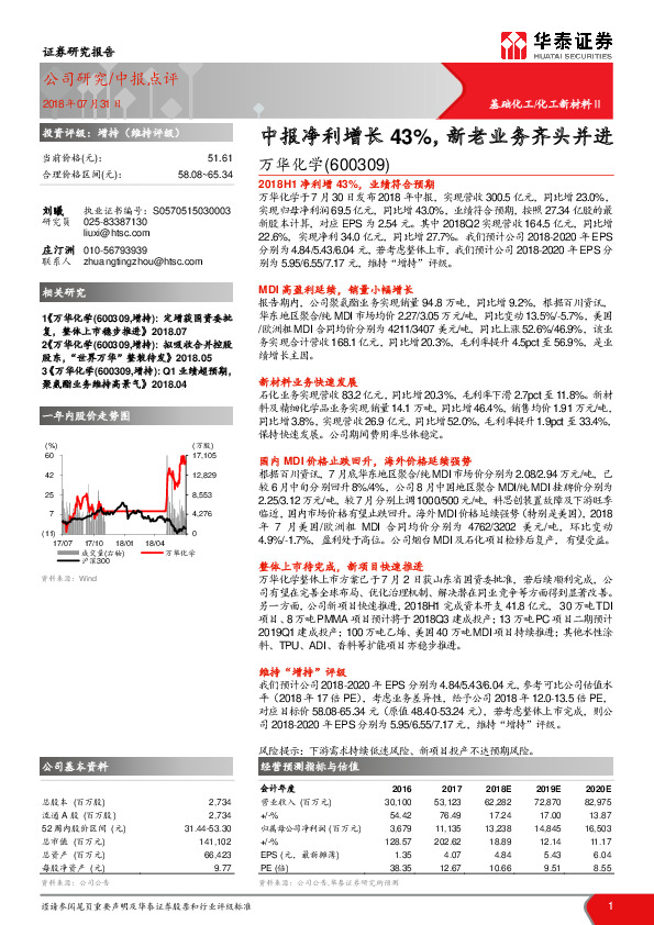 中报净利增长43%，新老业务齐头并进
